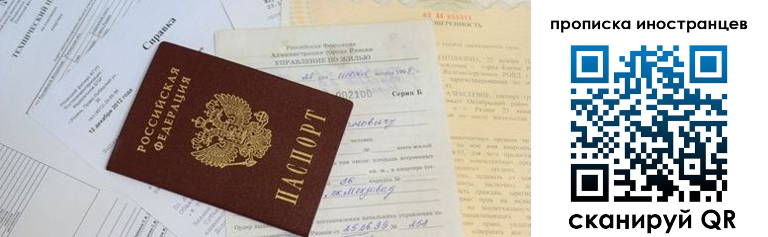 прописка от собственника в Усолье-Сибирском
