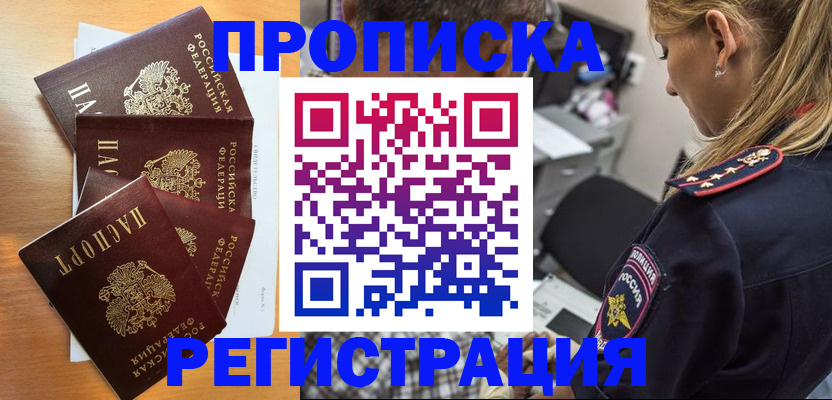 прописка штамп в Усолье-Сибирском