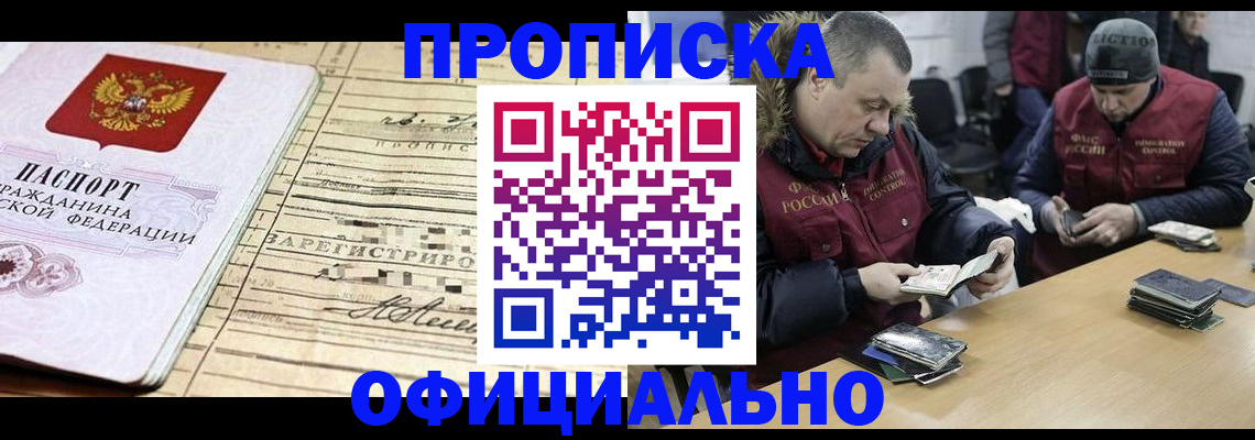 прописка регистрация в Усолье-Сибирском