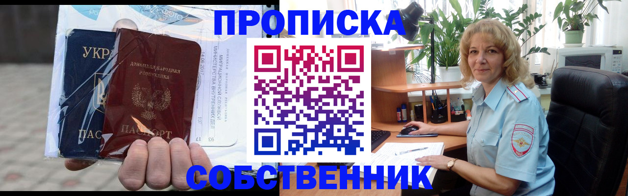 прописка в квартире в Усолье-Сибирском